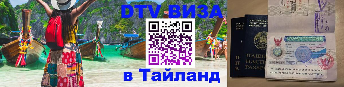 DTV Visa Thailand — прайс и условия, виза без дополнительных документов - Вена 